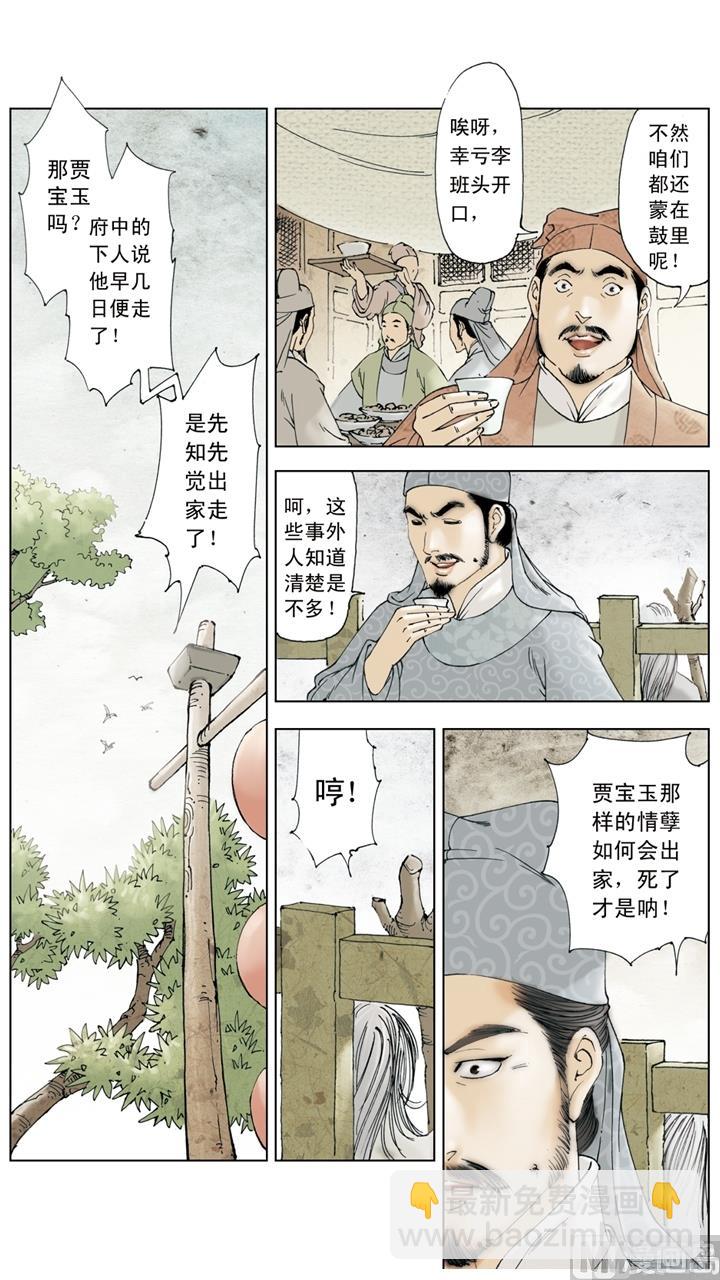 紅樓夢 - 第257話 - 2