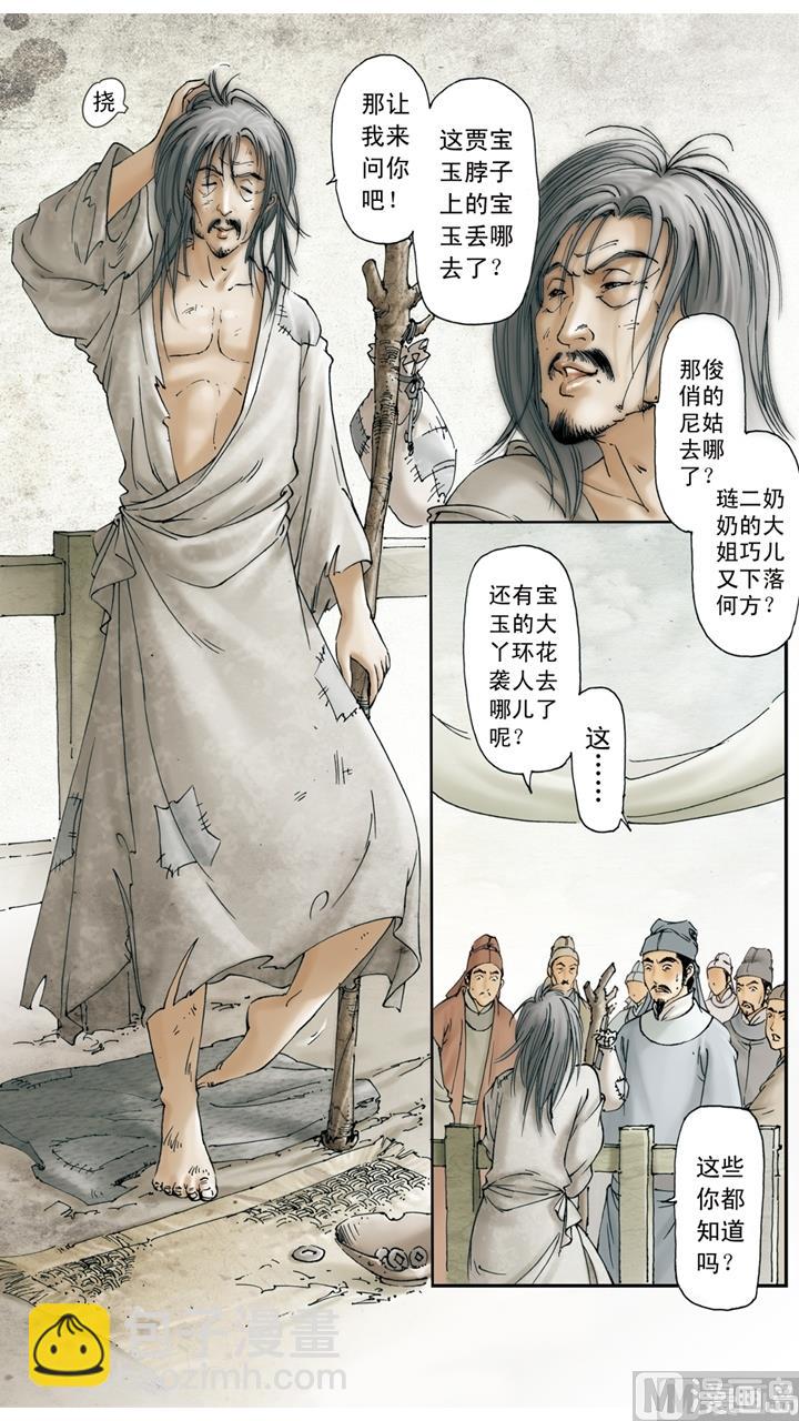 紅樓夢 - 第257話 - 1