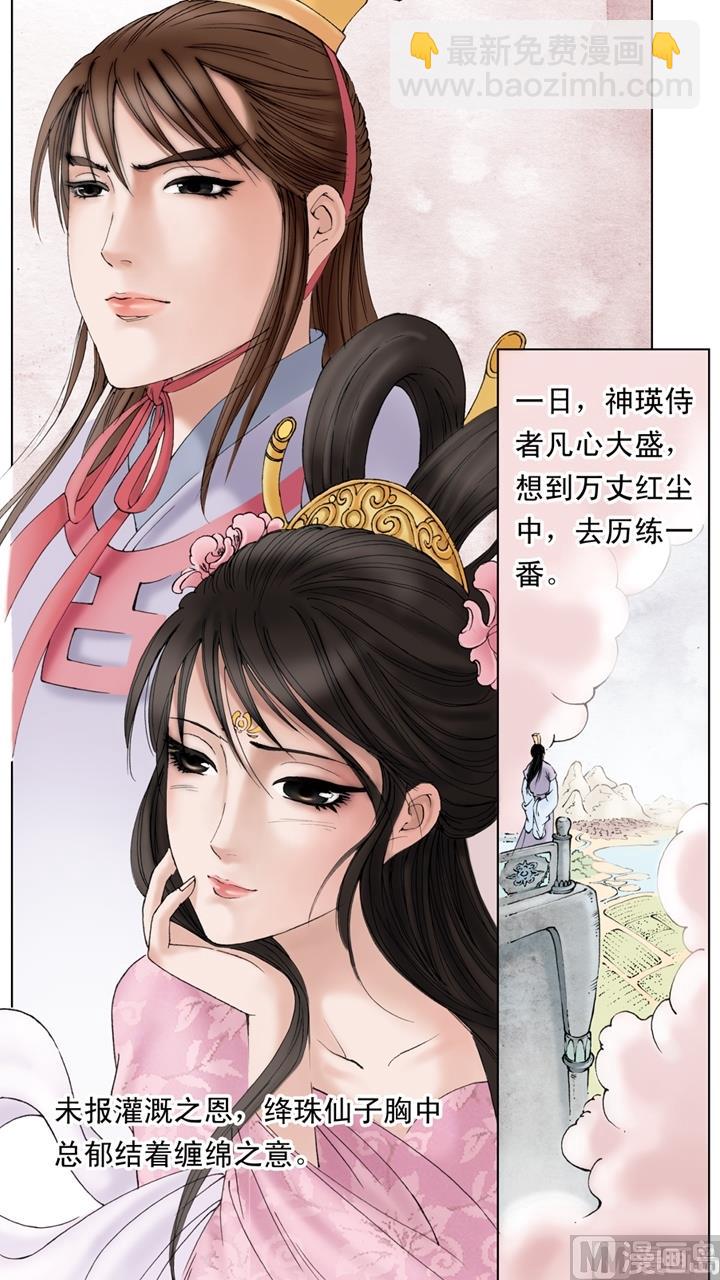 紅樓夢 - 第259話 - 2