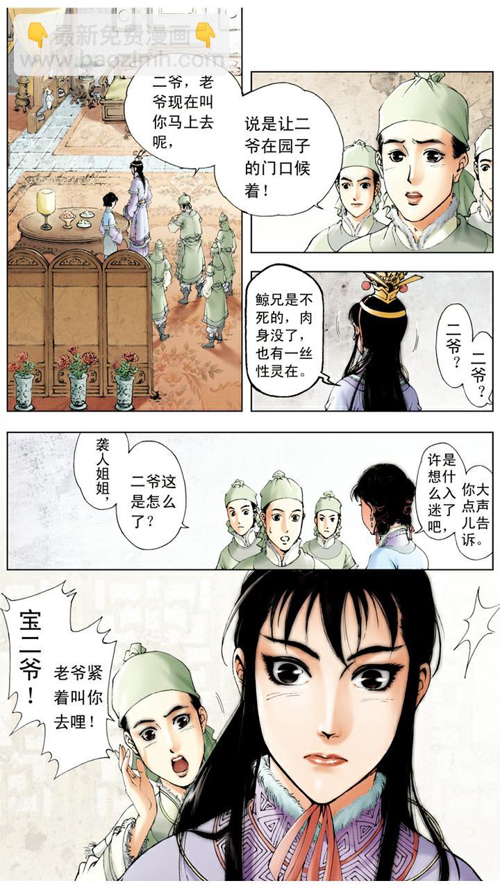 紅樓夢 - 第27話 賈元春加封賢德妃 - 4