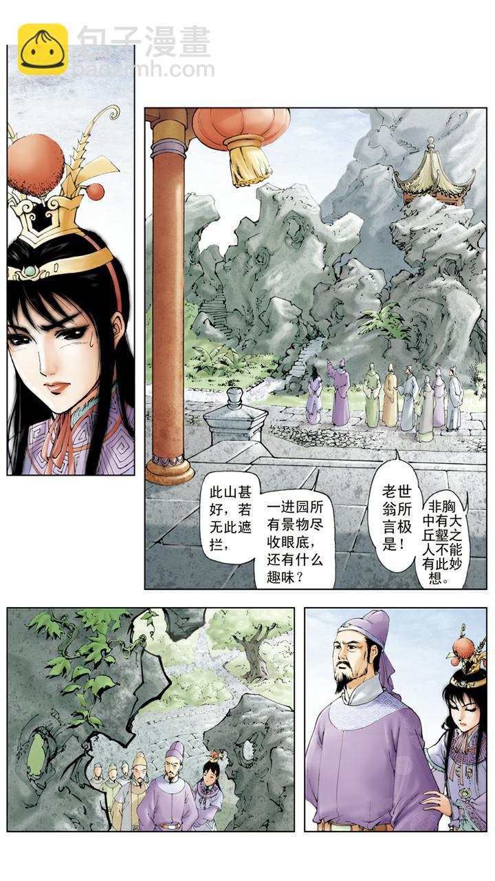 紅樓夢 - 第27話 賈元春加封賢德妃 - 2