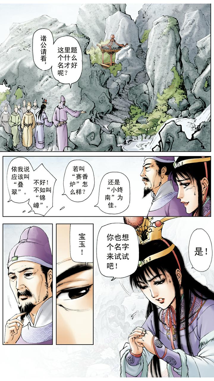 紅樓夢 - 第27話 賈元春加封賢德妃 - 3