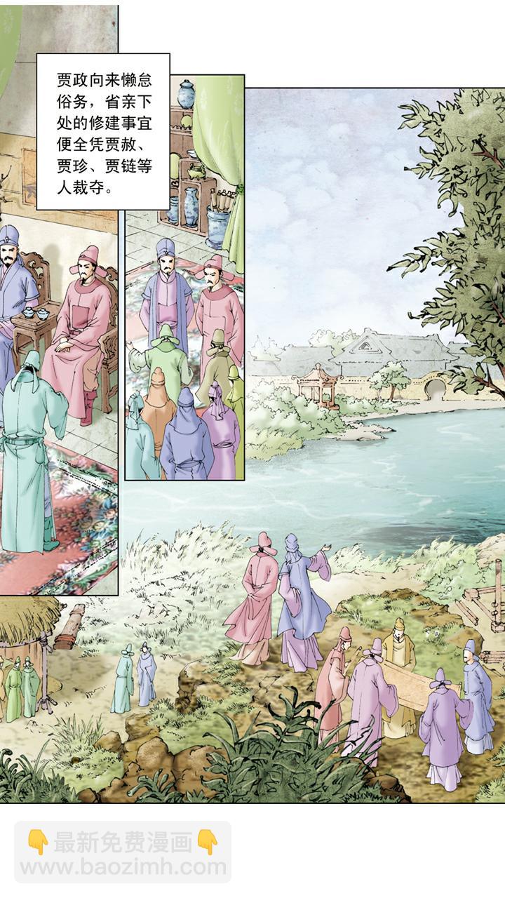 紅樓夢 - 第27話 賈元春加封賢德妃 - 1