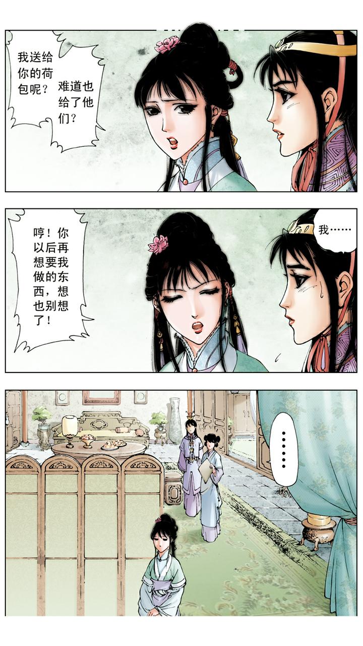 紅樓夢 - 第29話 荷包 - 1