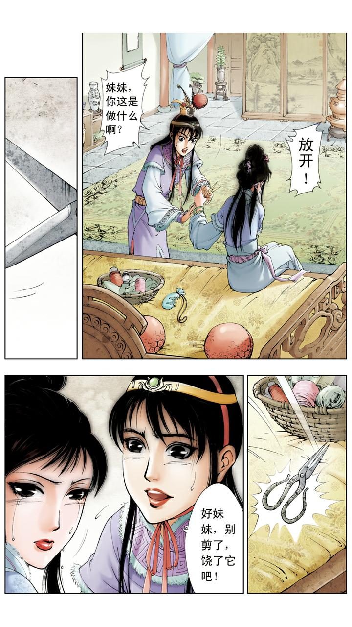 紅樓夢 - 第29話 荷包 - 1