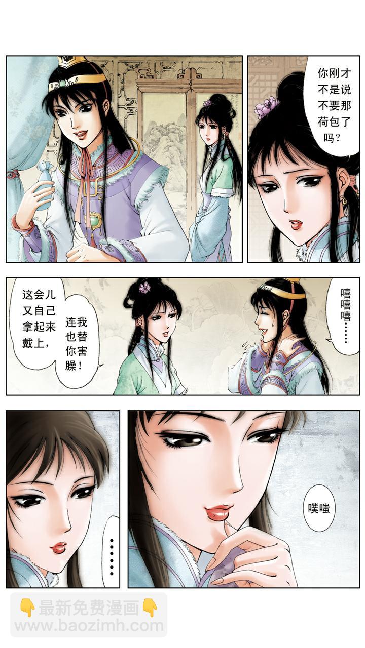 紅樓夢 - 第29話 荷包 - 5