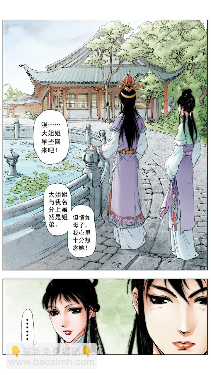 紅樓夢 - 第29話 荷包 - 4