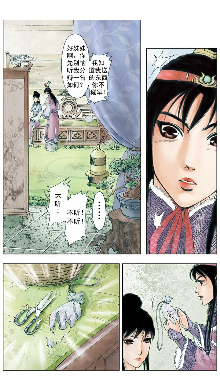 紅樓夢 - 第29話 荷包 - 5