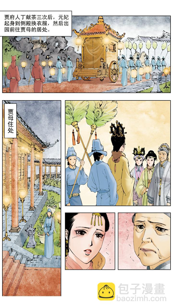 紅樓夢 - 第31話 賜名 - 2