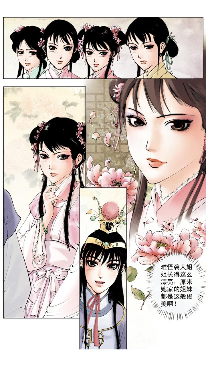 紅樓夢 - 第33話 遊玩 - 5