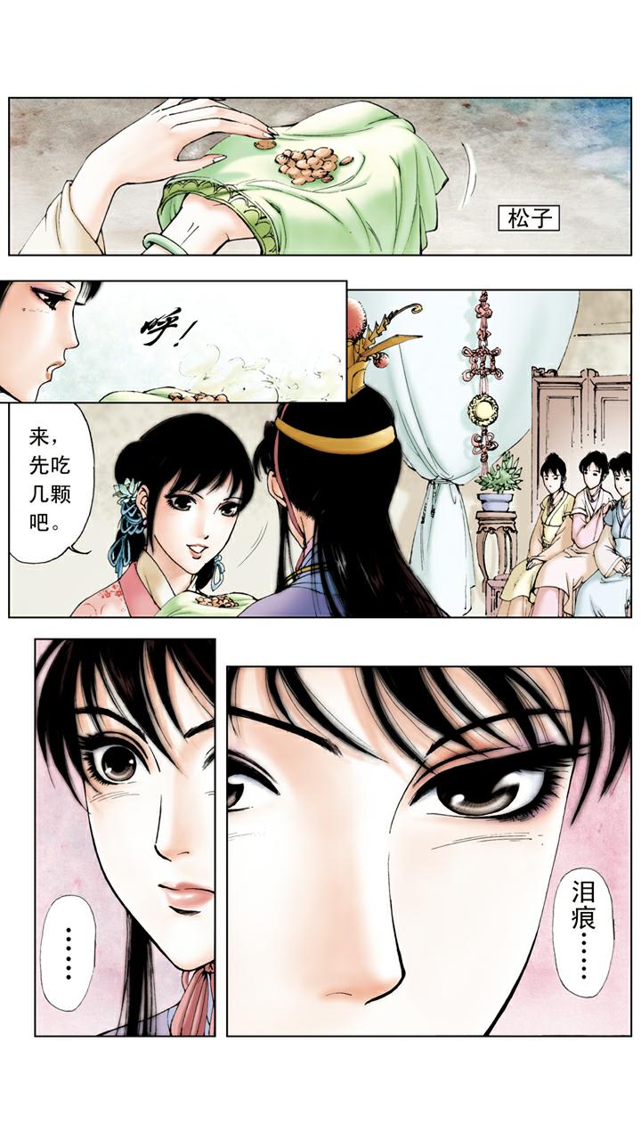 紅樓夢 - 第33話 遊玩 - 5