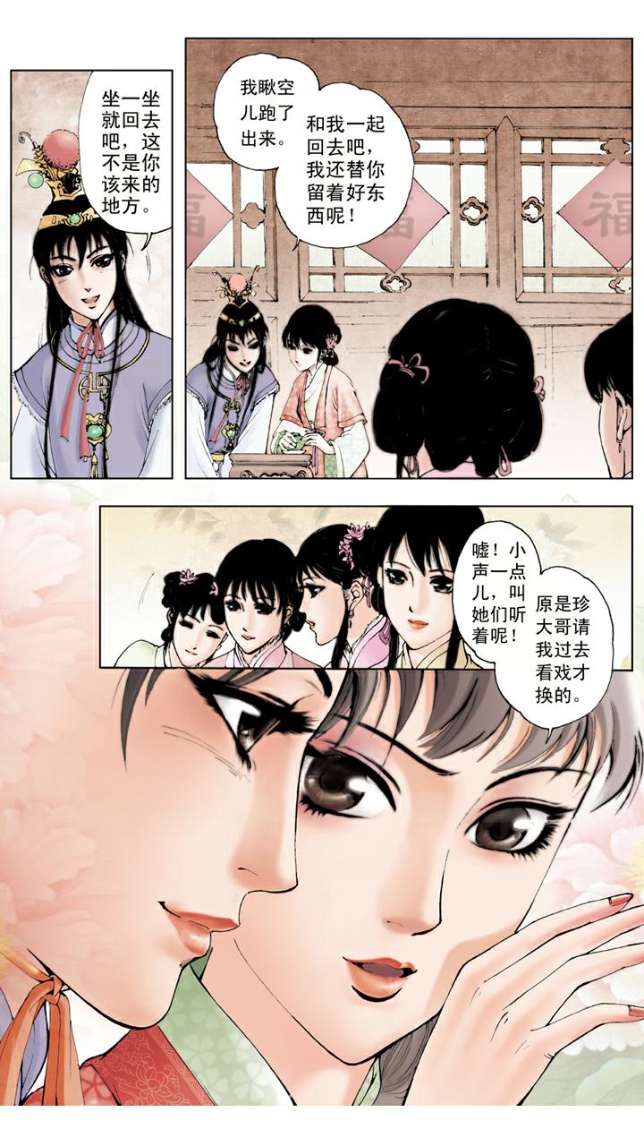 紅樓夢 - 第33話 遊玩 - 2