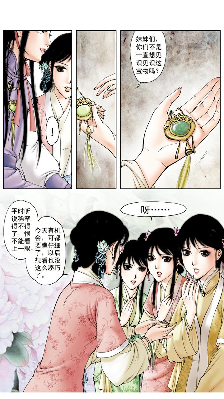 紅樓夢 - 第33話 遊玩 - 3