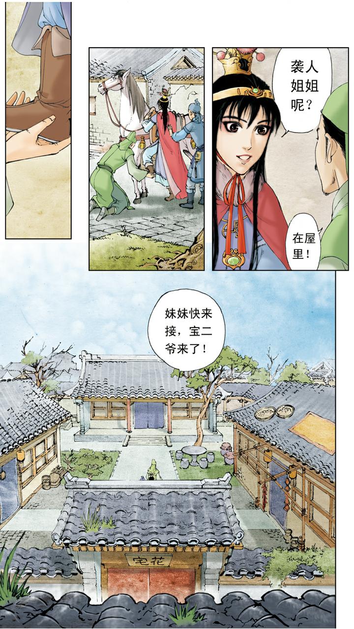 红楼梦 - 第33话 游玩 - 5