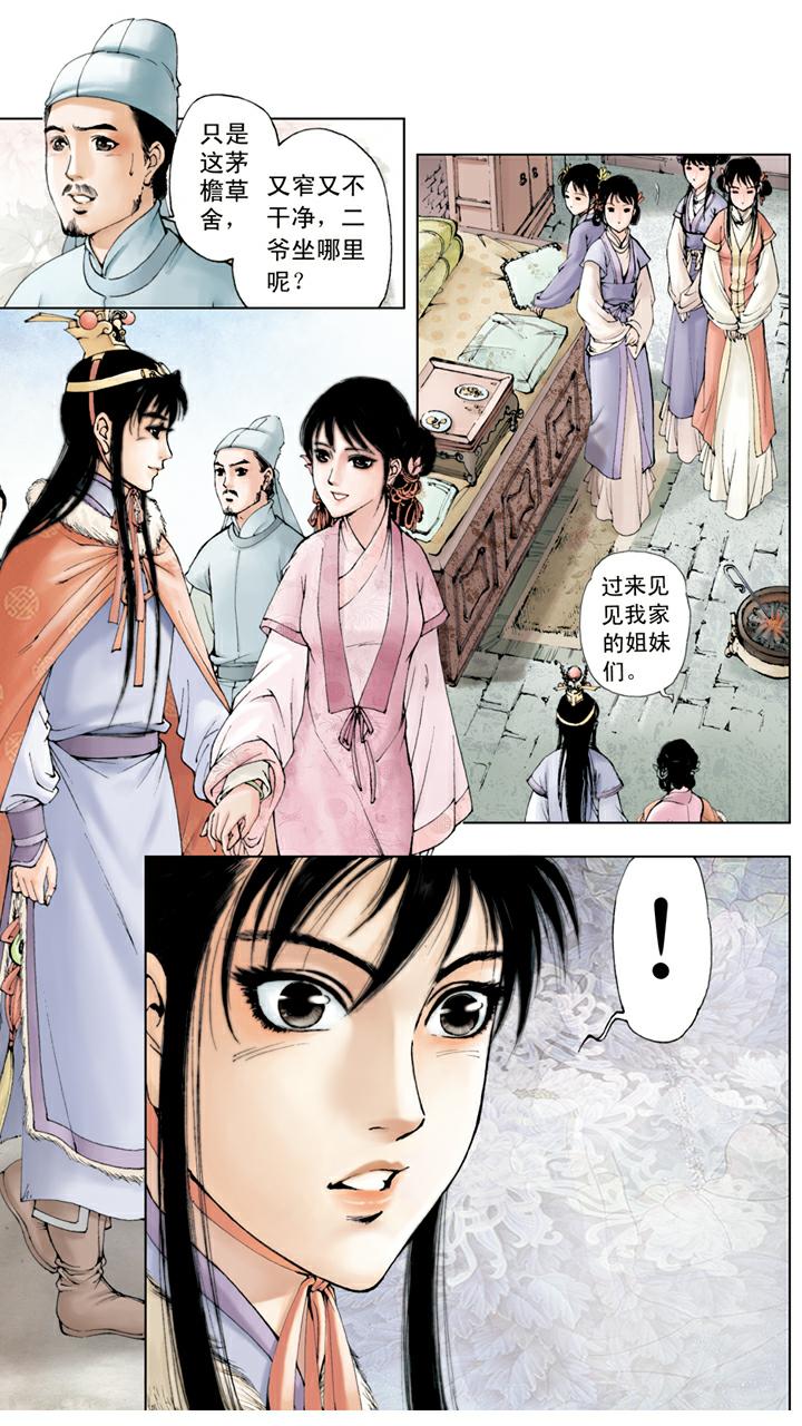 紅樓夢 - 第33話 遊玩 - 4