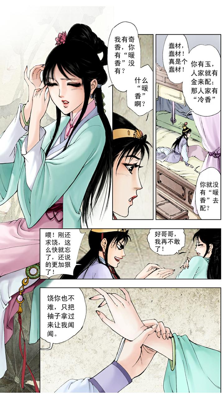 紅樓夢 - 第35話 約法三章 - 4