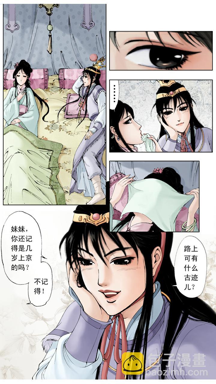 紅樓夢 - 第35話 約法三章 - 1