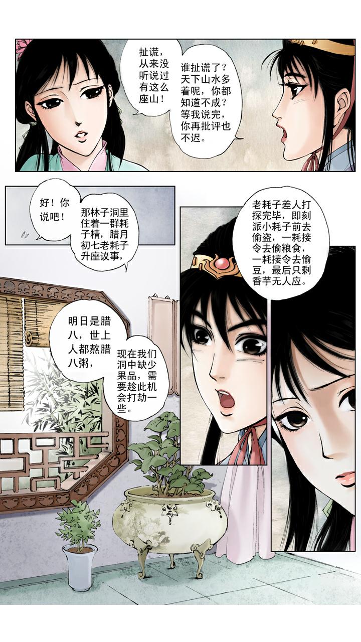 紅樓夢 - 第35話 約法三章 - 3