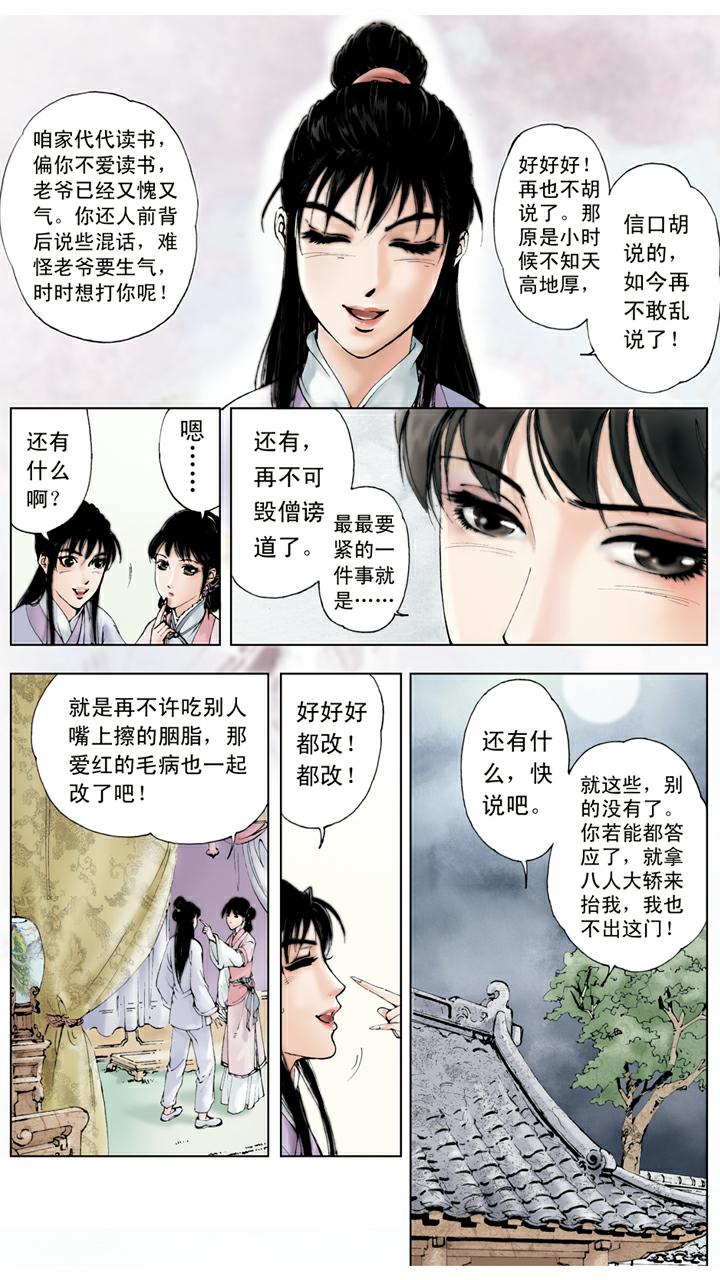 紅樓夢 - 第35話 約法三章 - 2