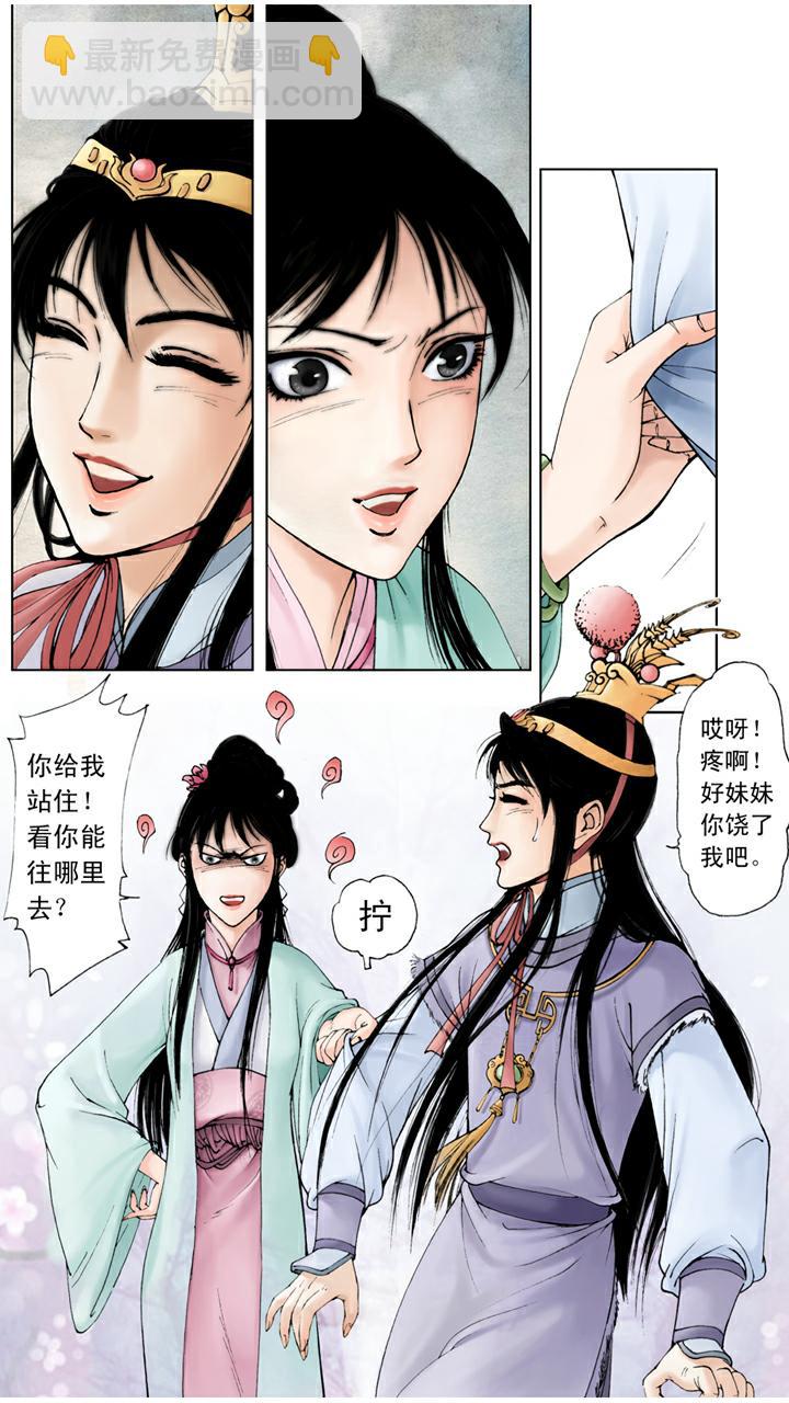 紅樓夢 - 第35話 約法三章 - 1