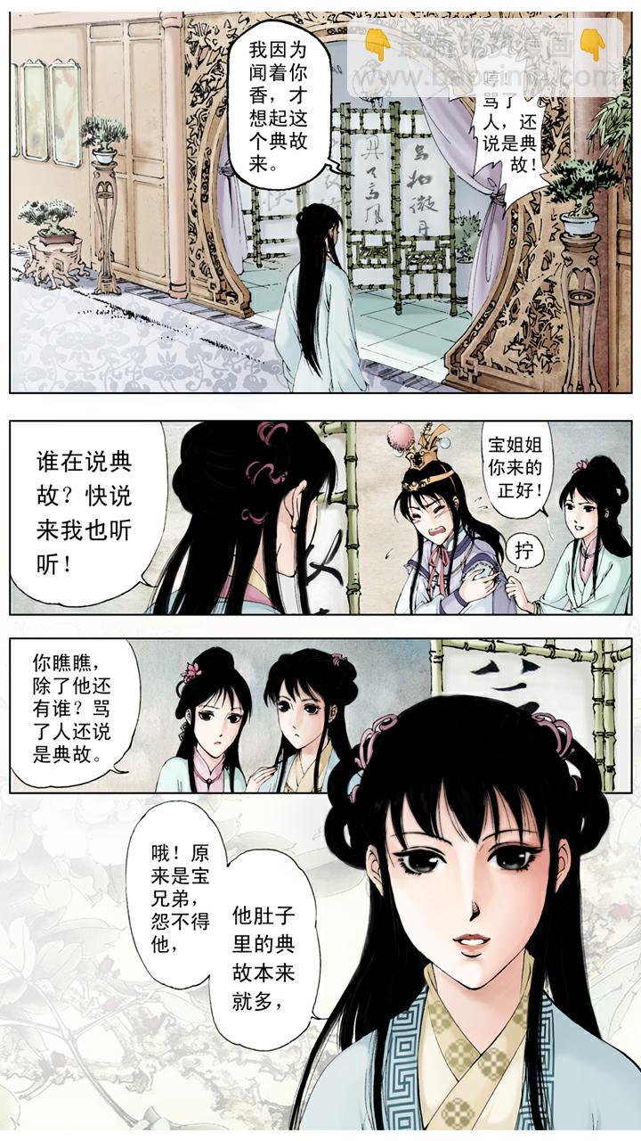 紅樓夢 - 第35話 約法三章 - 2