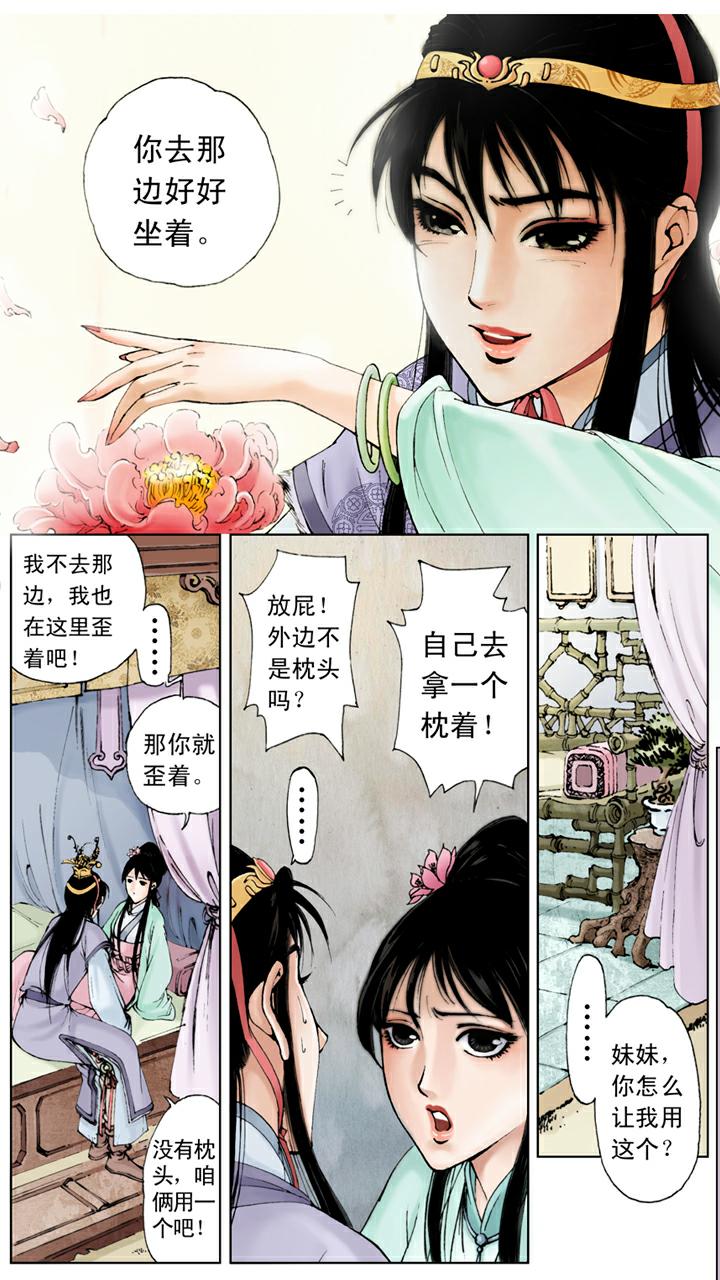 紅樓夢 - 第35話 約法三章 - 3