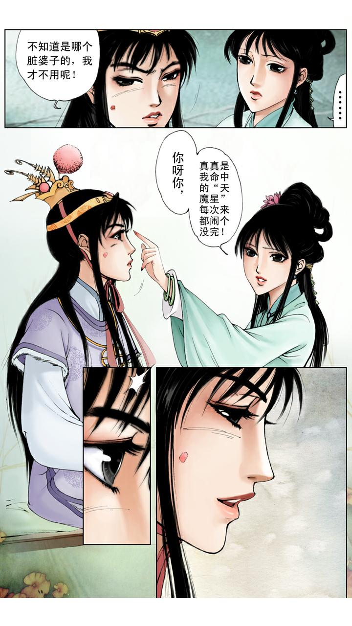 紅樓夢 - 第35話 約法三章 - 4