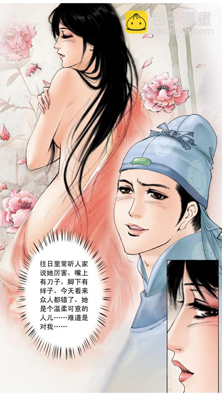 紅樓夢 - 第37話 賈瑞 - 3