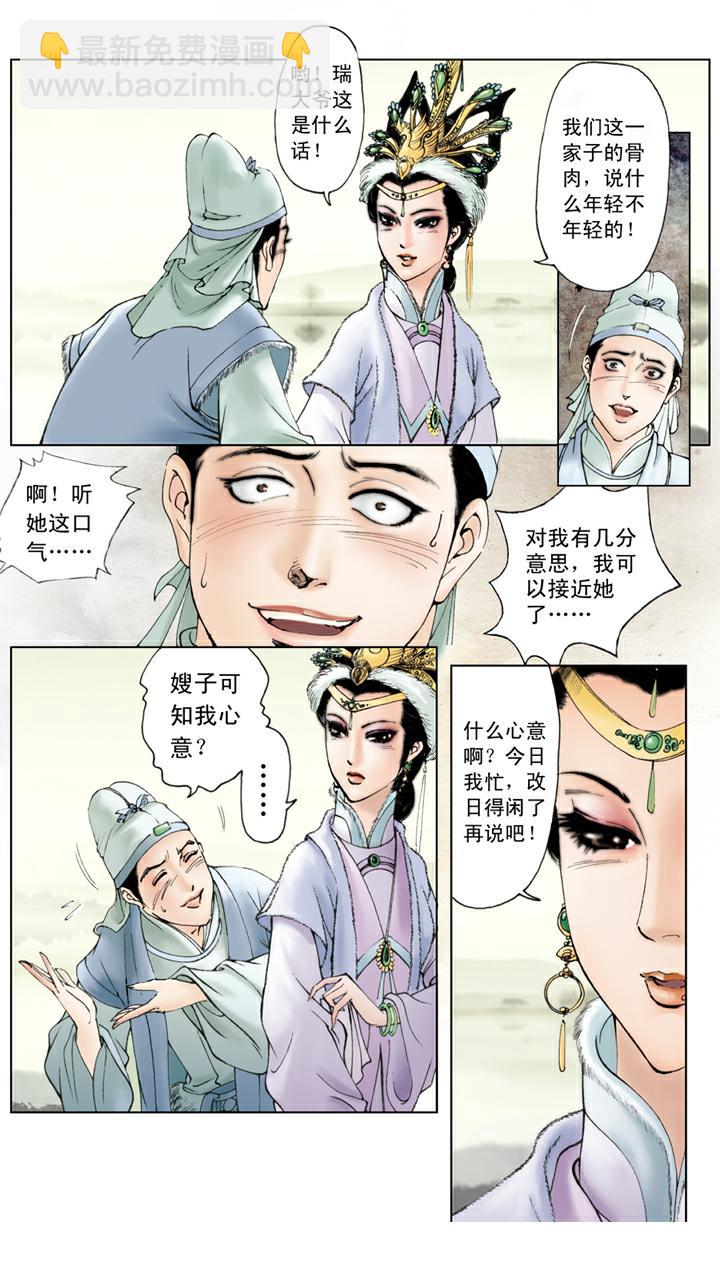 紅樓夢 - 第37話 賈瑞 - 5