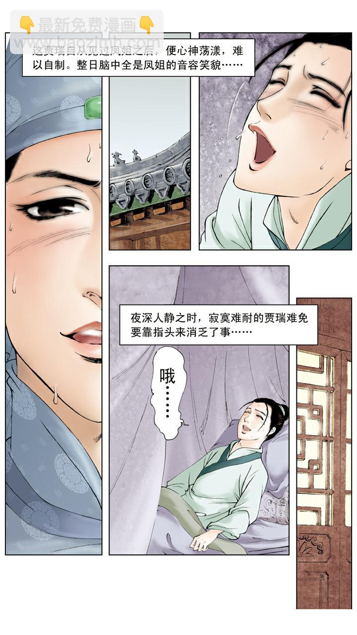 紅樓夢 - 第37話 賈瑞 - 3