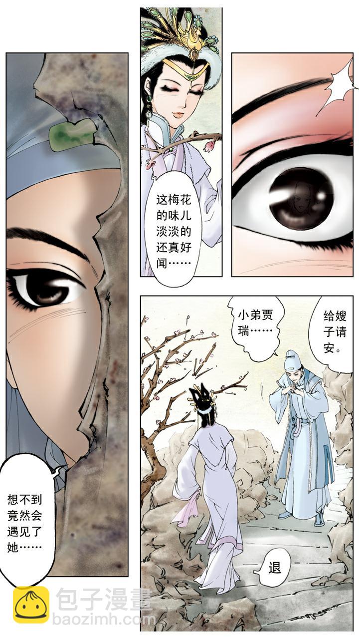 紅樓夢 - 第37話 賈瑞 - 4