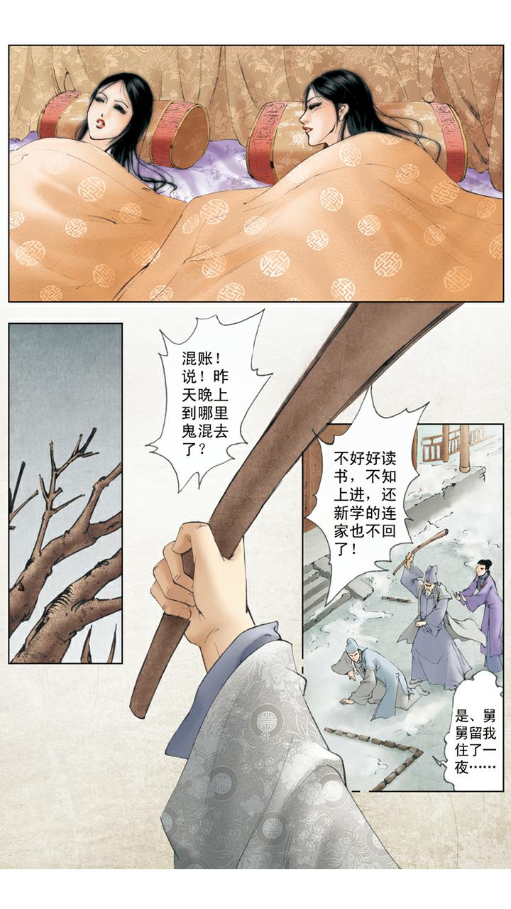 紅樓夢 - 第39話 賈瑞去世 - 1