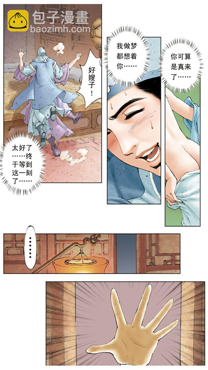 紅樓夢 - 第39話 賈瑞去世 - 1