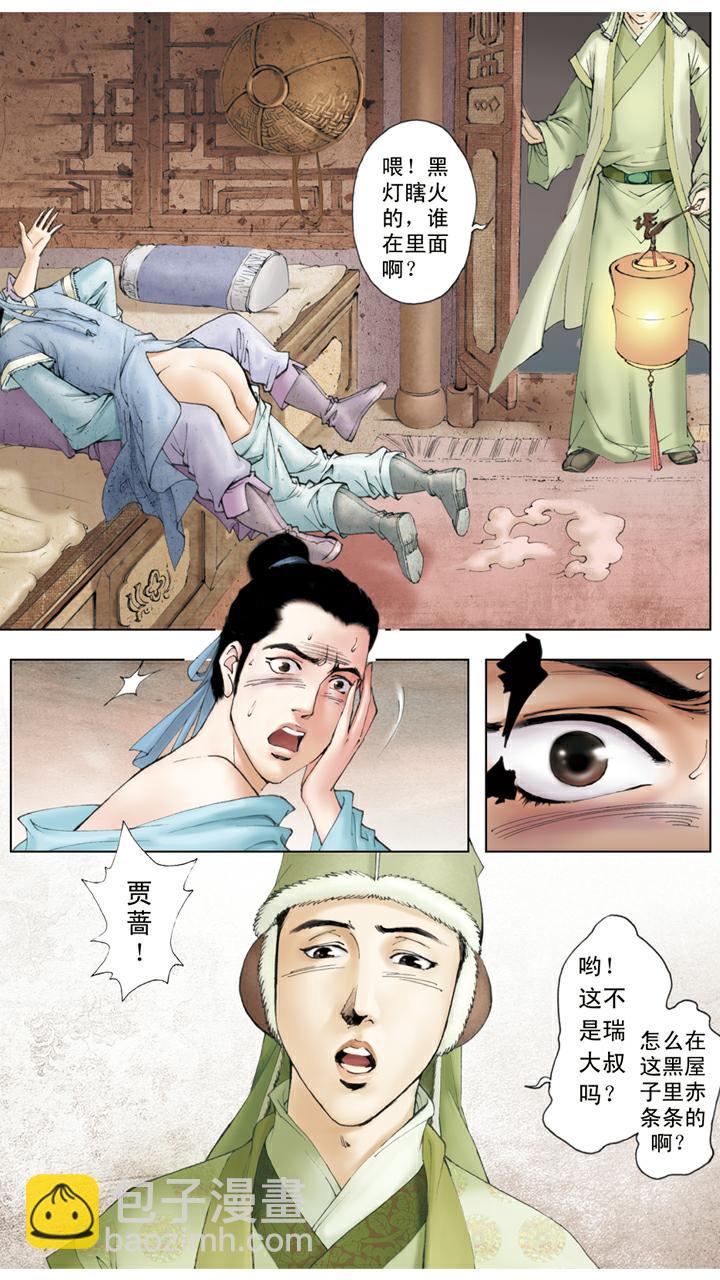 紅樓夢 - 第39話 賈瑞去世 - 2