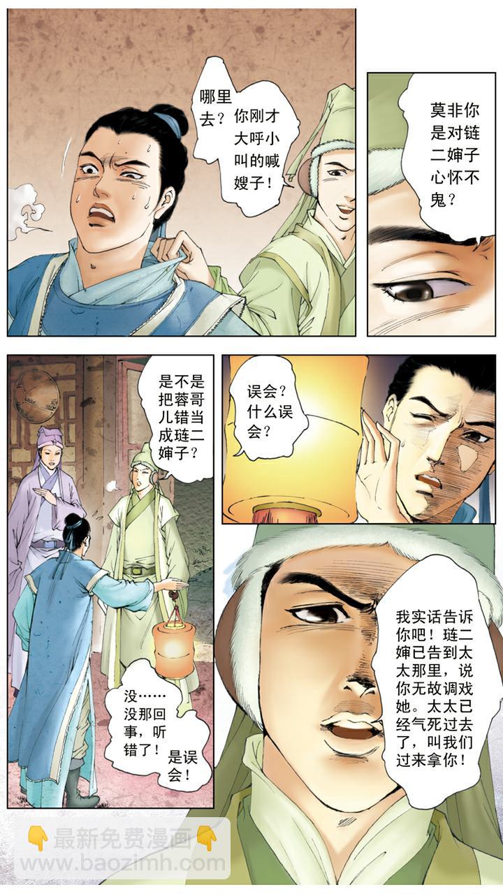 紅樓夢 - 第39話 賈瑞去世 - 4