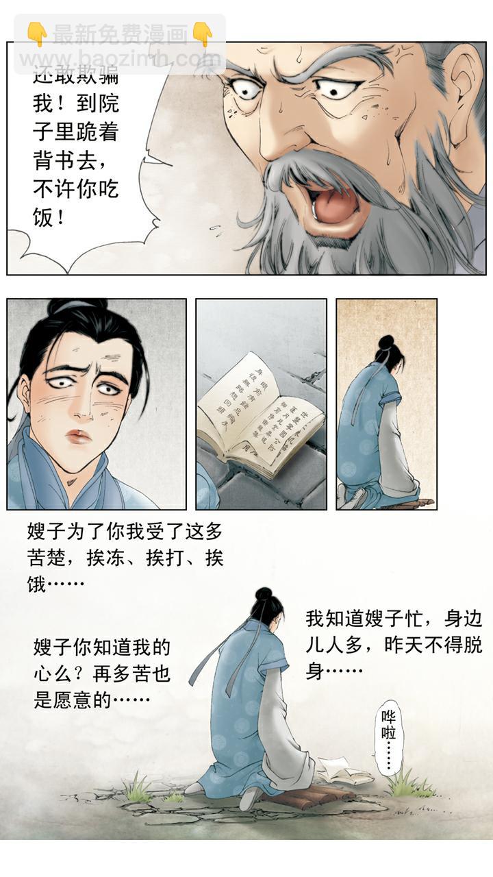 紅樓夢 - 第39話 賈瑞去世 - 2