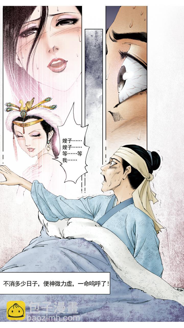 紅樓夢 - 第39話 賈瑞去世 - 2