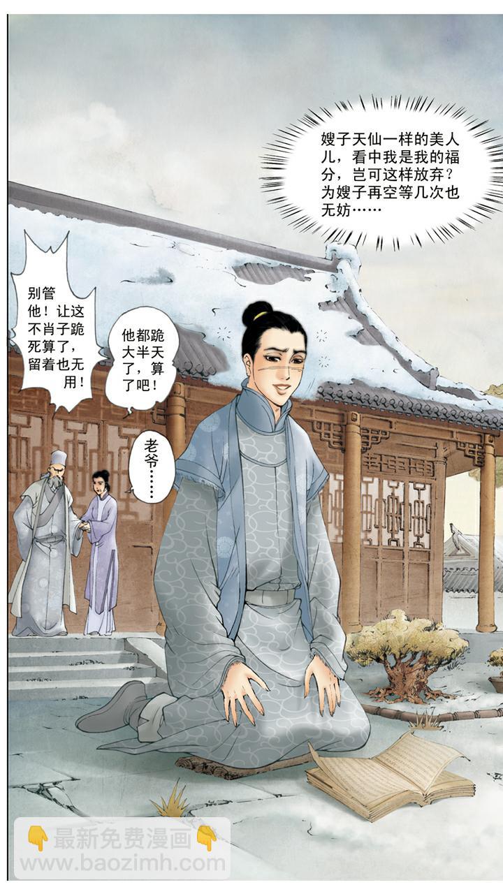 紅樓夢 - 第39話 賈瑞去世 - 3