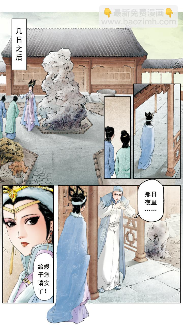 紅樓夢 - 第39話 賈瑞去世 - 4