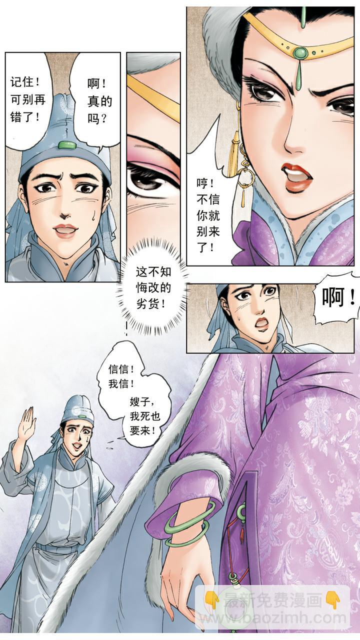 紅樓夢 - 第39話 賈瑞去世 - 2