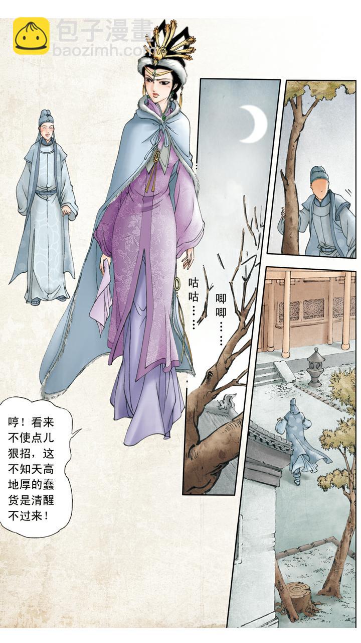 紅樓夢 - 第39話 賈瑞去世 - 3