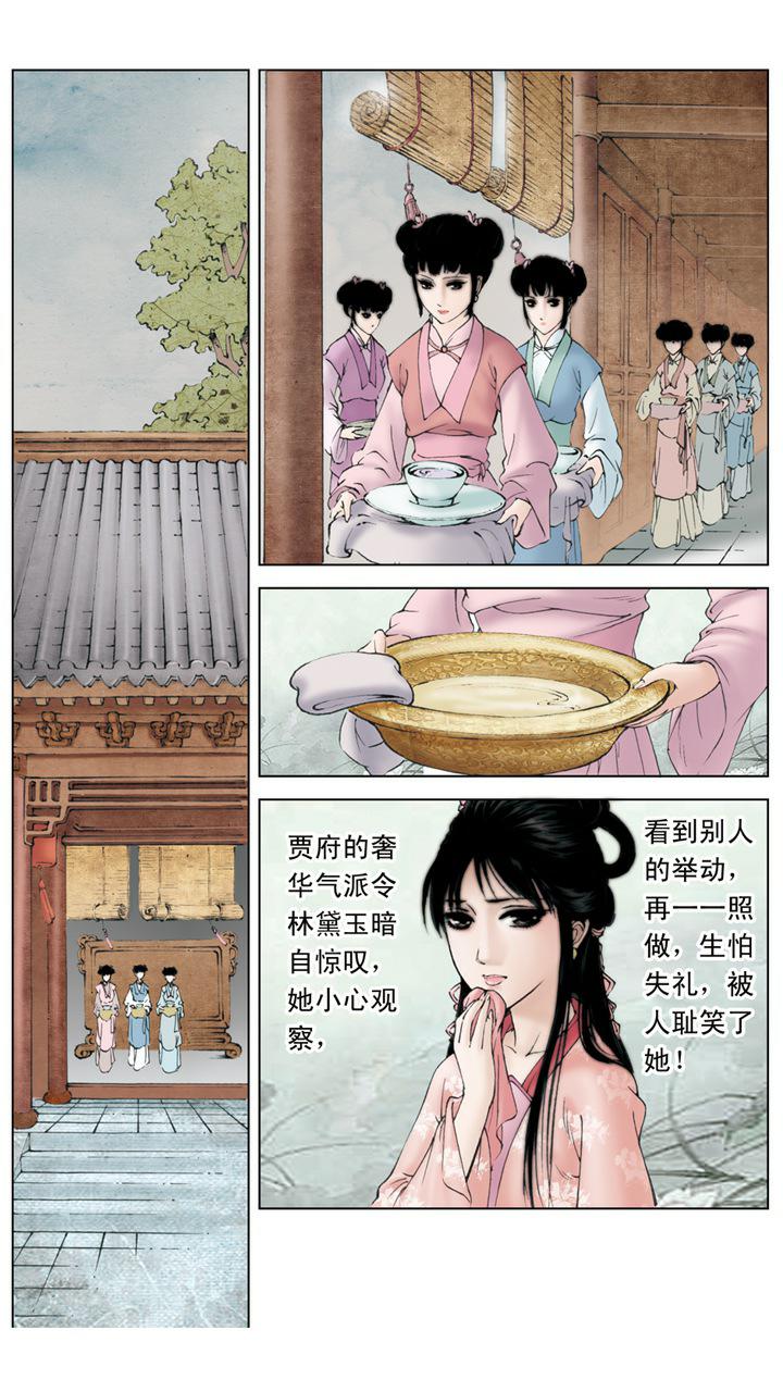 紅樓夢 - 第5話 賈寶玉 - 4