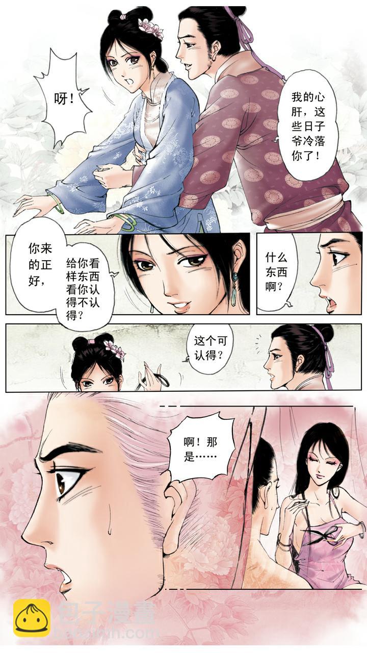 紅樓夢 - 第41話 風流賈璉 - 2