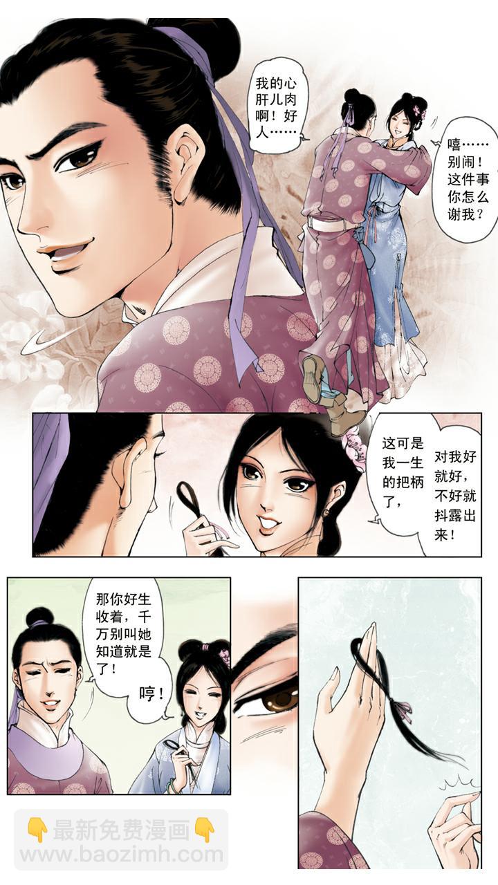 紅樓夢 - 第41話 風流賈璉 - 2