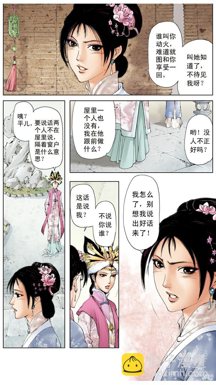 紅樓夢 - 第41話 風流賈璉 - 5