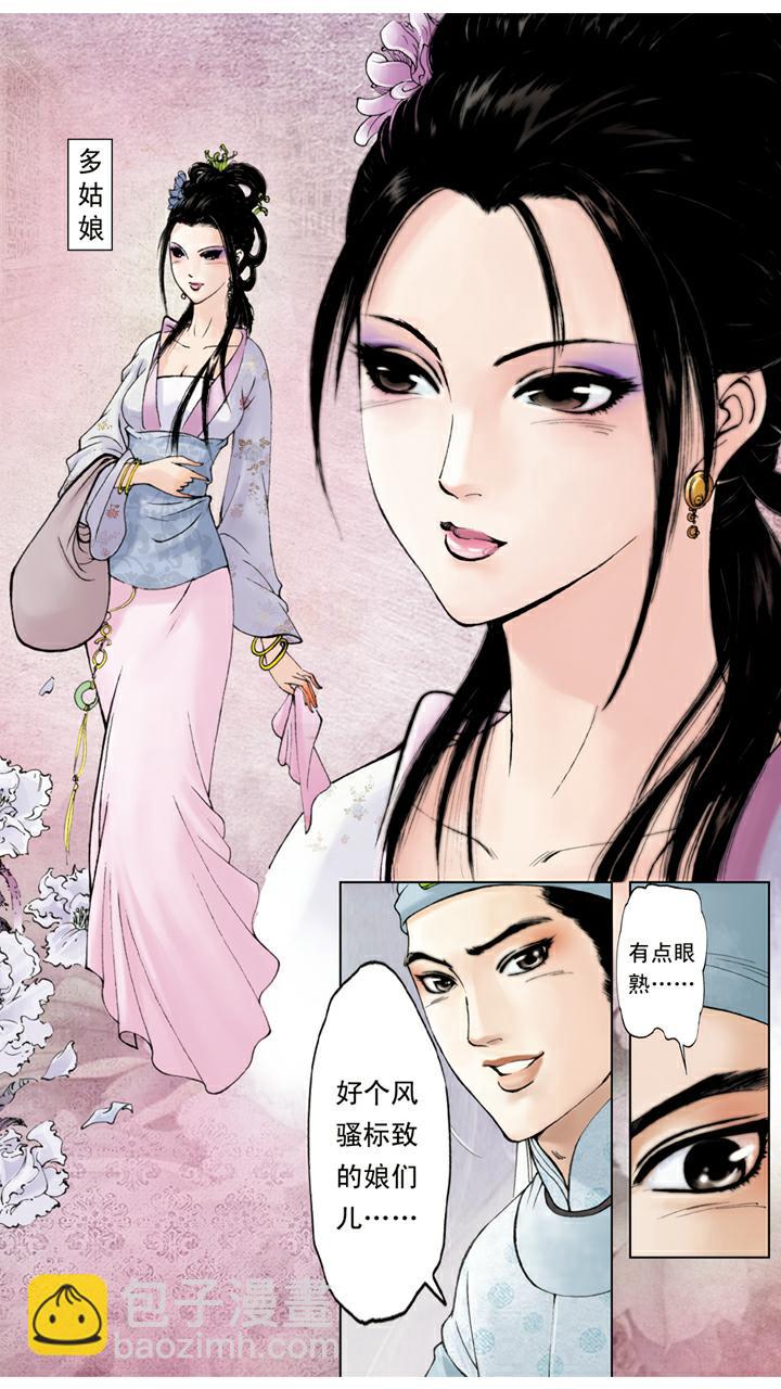 紅樓夢 - 第41話 風流賈璉 - 3