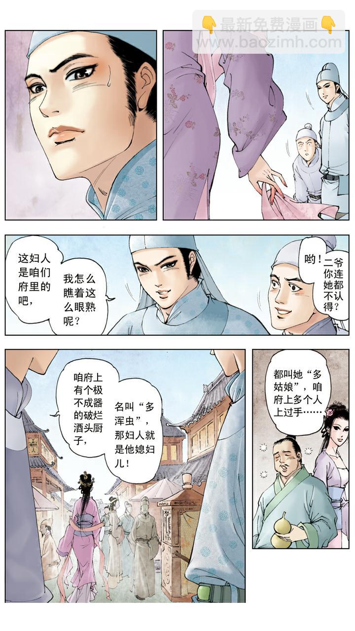 紅樓夢 - 第41話 風流賈璉 - 1