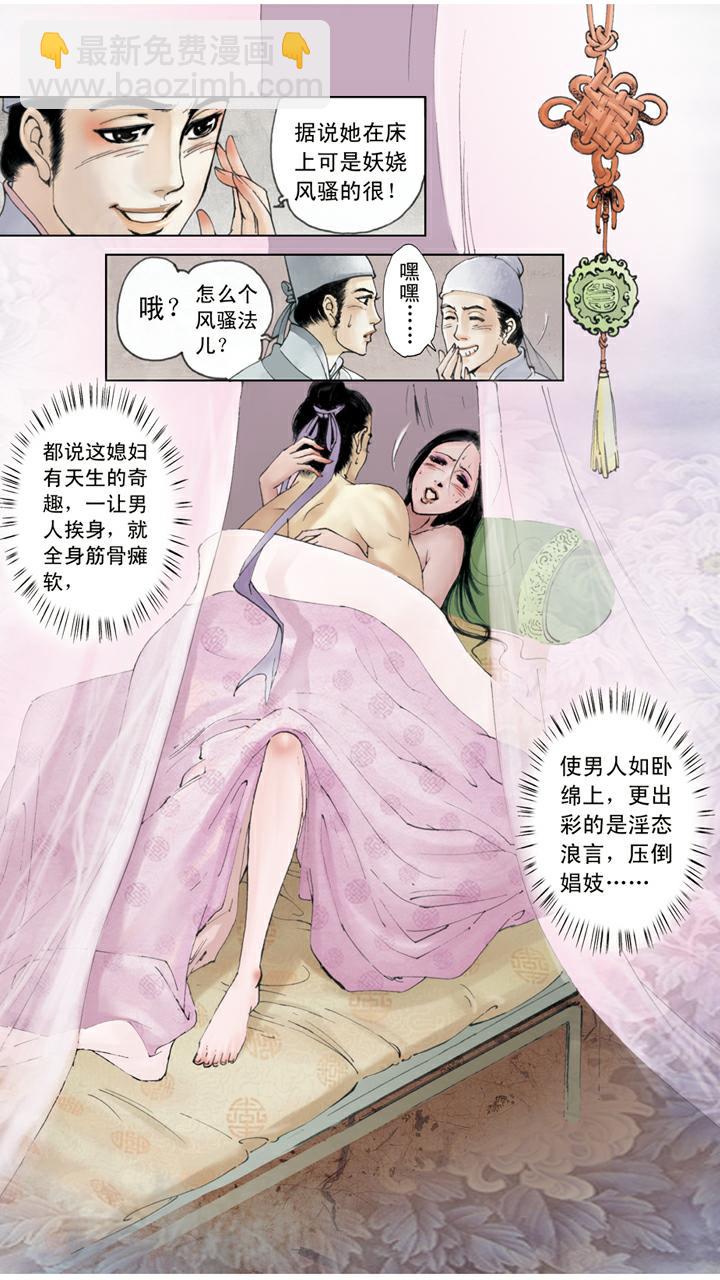 紅樓夢 - 第41話 風流賈璉 - 2