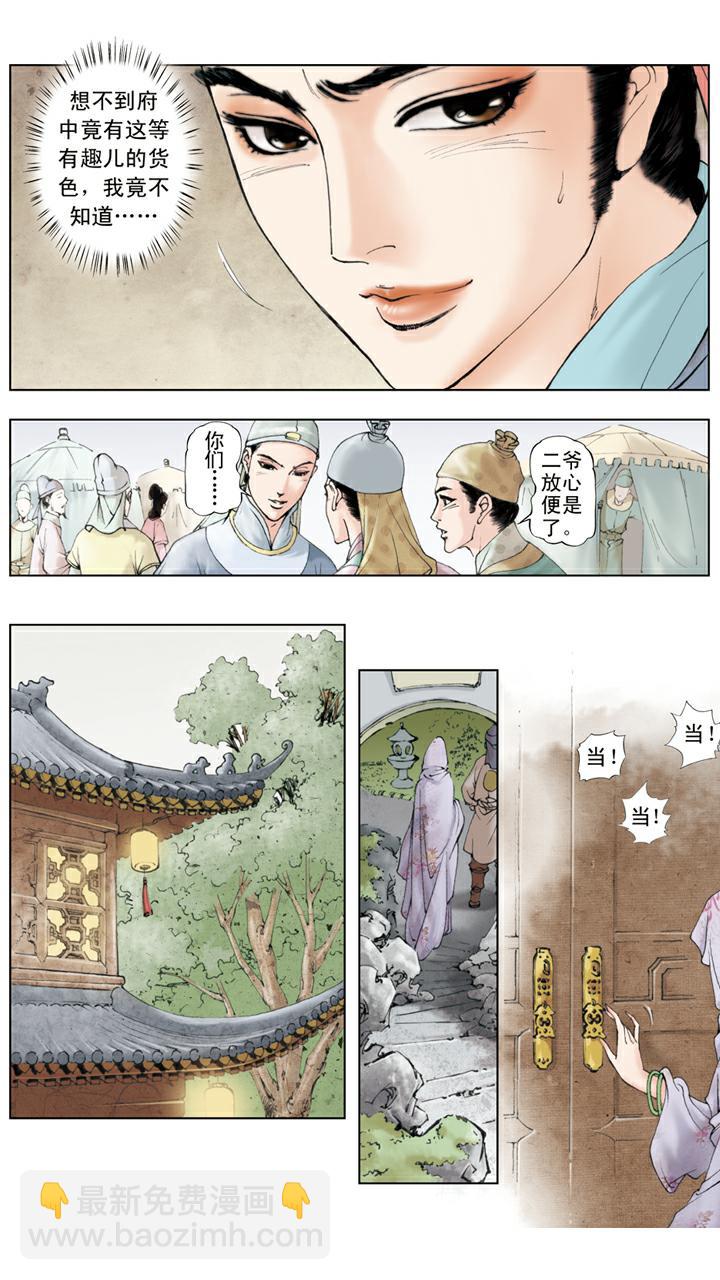 紅樓夢 - 第41話 風流賈璉 - 3