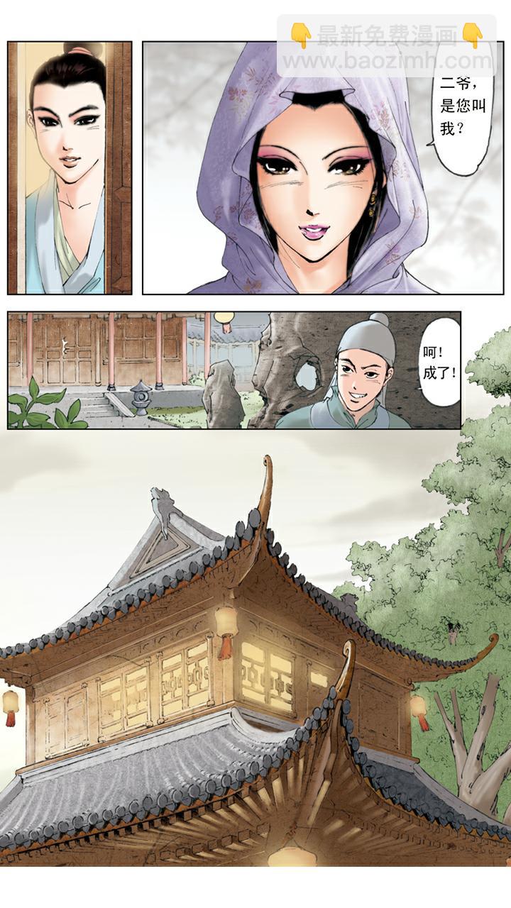 紅樓夢 - 第41話 風流賈璉 - 4